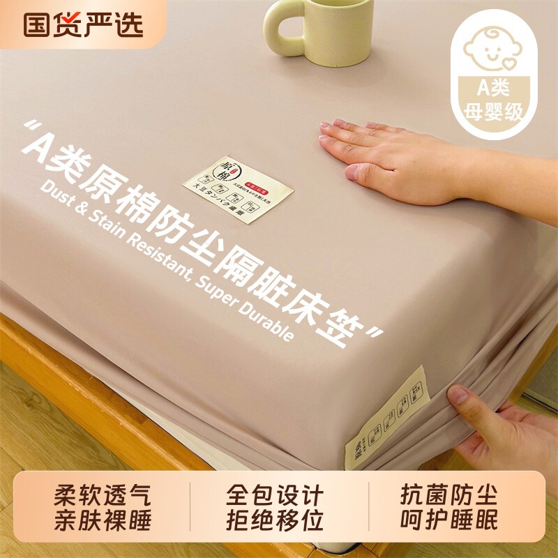 浪莎a类母婴级床笠单件防尘隔脏床垫保护套全包床单罩四季通用款