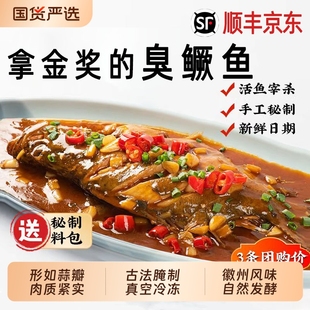 地方特色冷冻 1.6斤正宗特产臭桂鱼真空装 大鱼 特惠黄山臭鳜鱼0.6