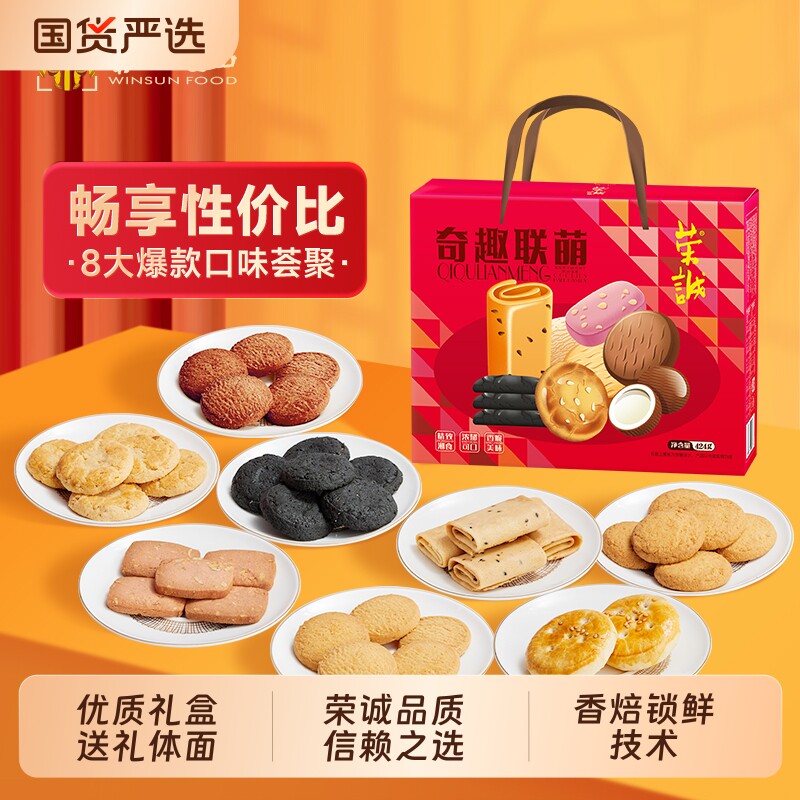 荣诚奇趣联萌果仁巧克力奶油曲奇饼干零食鸡蛋卷糕点幸福椰丝芝麻