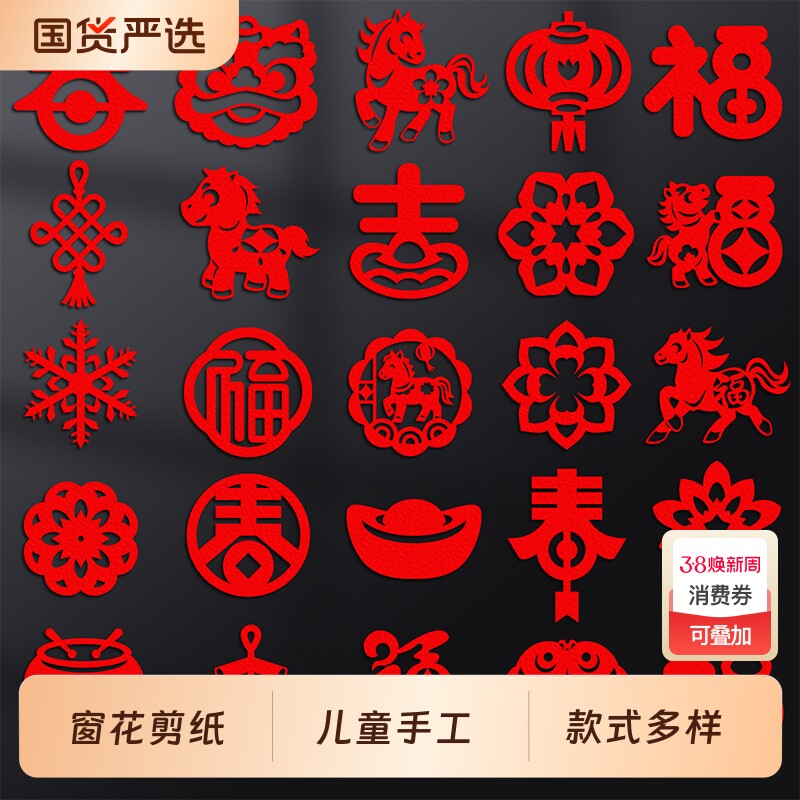 2026马年窗花剪纸儿童手工春节国风图案底稿新款diy材料包半成品