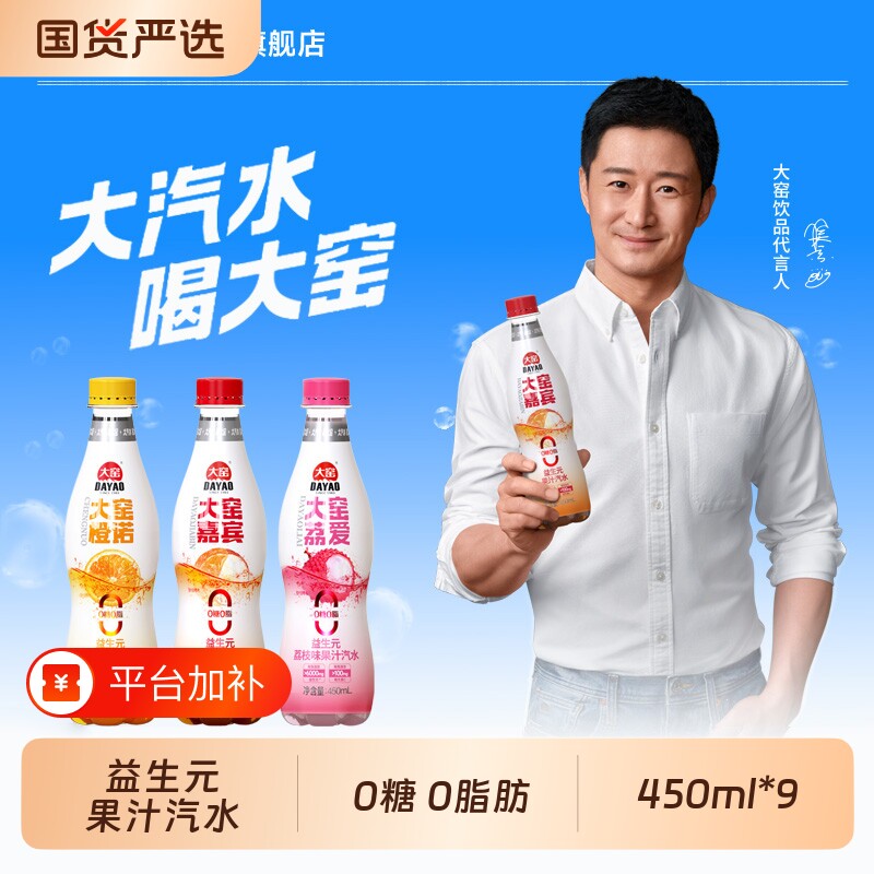 吴京大窑益生元果汁汽水0糖0维C气泡水450mL*9饮料荔枝嘉宾瓶装