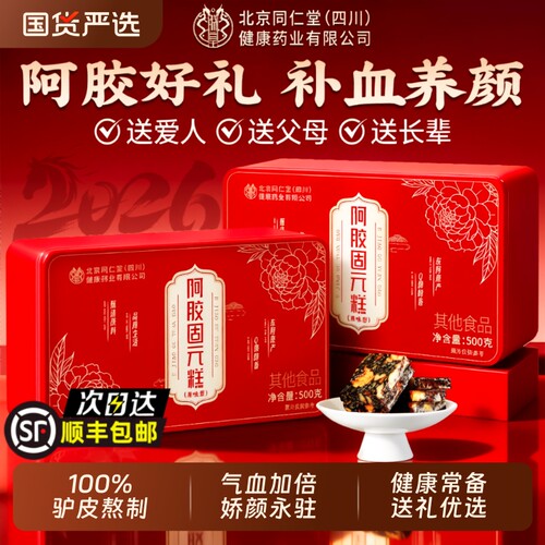 【喜迎佳节】年货阿胶糕礼盒