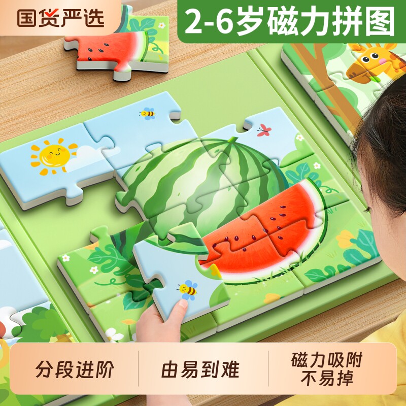 儿童磁力拼图2到3岁益智6岁0宝宝女孩幼儿男孩磁吸玩具磁性专注力
