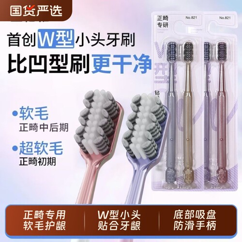 牙缝清洁w型牙刷|超3000次加购
