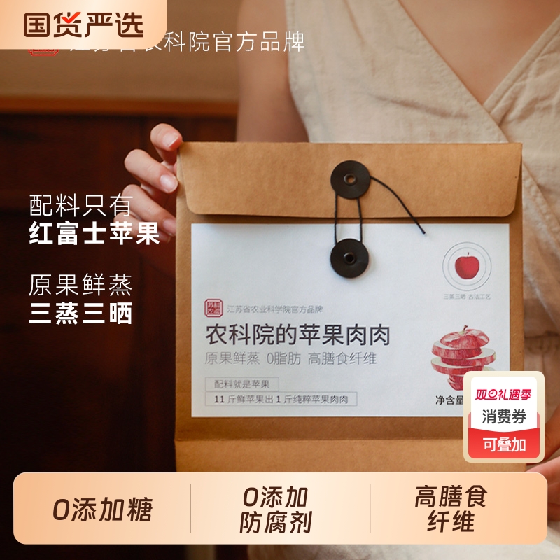 农科院的纯粹苹果肉 天然无添加 孕妇零食鲜蒸苹果干果脯