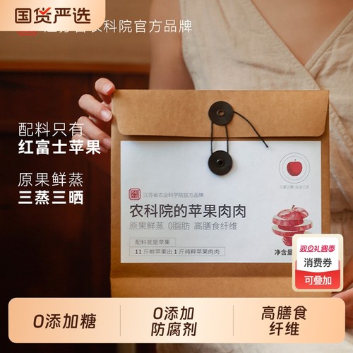 农科院的苹果肉肉配料只有苹果