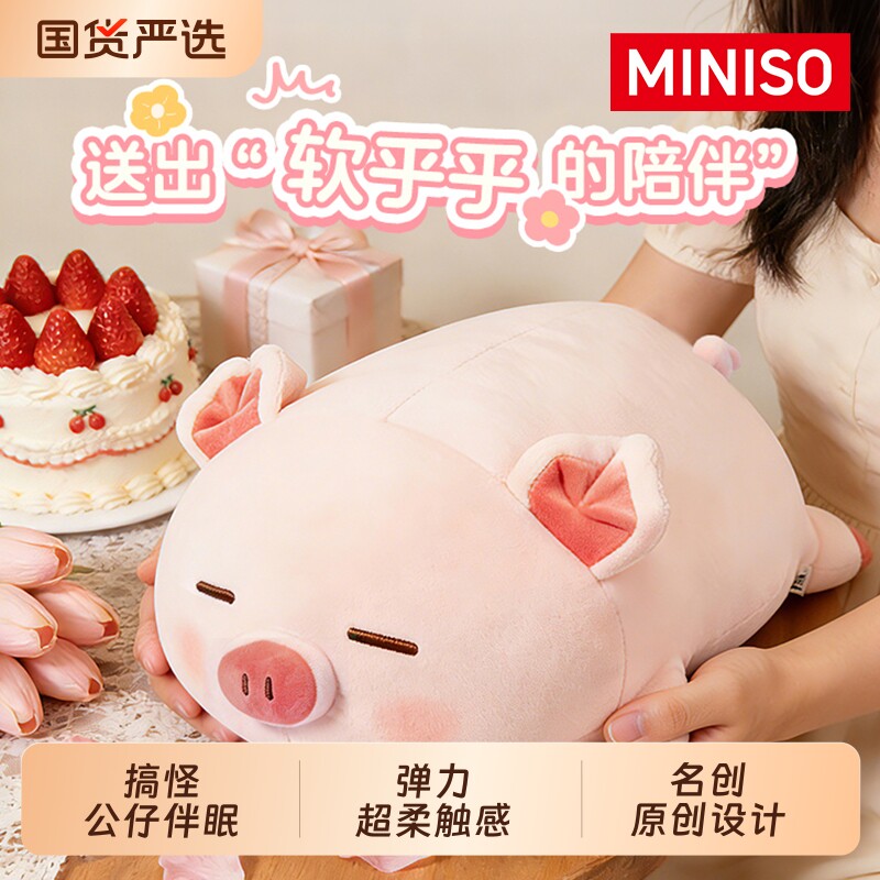 MINISO名创优品bobo小猪玩偶猪猪抱枕毛绒玩具可爱女生礼物公仔