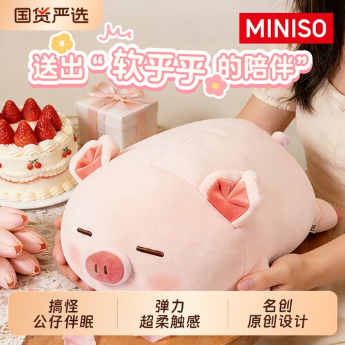 MINISO名创优品bobo小猪玩偶猪猪抱枕毛绒玩具可爱女生礼物公仔