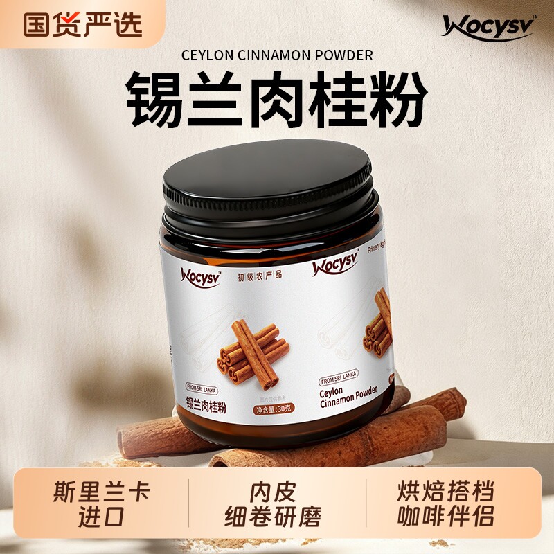 锡兰肉桂粉斯里兰卡桂皮烘焙咖啡健身伴侣有机低脂纯天然搭姜黄粉图片