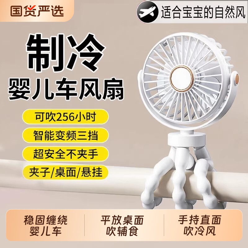 露营小风扇小型八爪鱼宝宝手推车电扇儿童吹辅食充电迷你遛娃神器静音吊挂电风扇手持便携无刷婴儿车直流超强