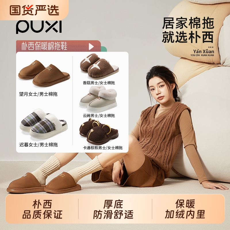 香菇来了朴西棉拖鞋女2025新款秋冬季室内家居厚底防滑棉拖鞋男士