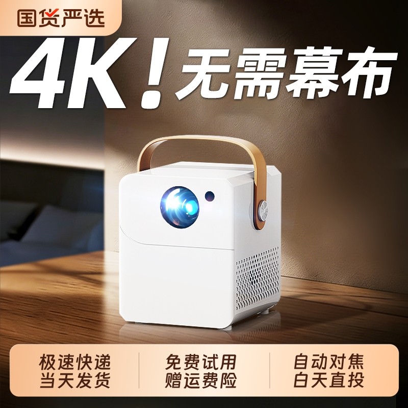 超高清家用投影仪4K投屏手机投墙家庭影院客厅办公会议小型便携宿舍