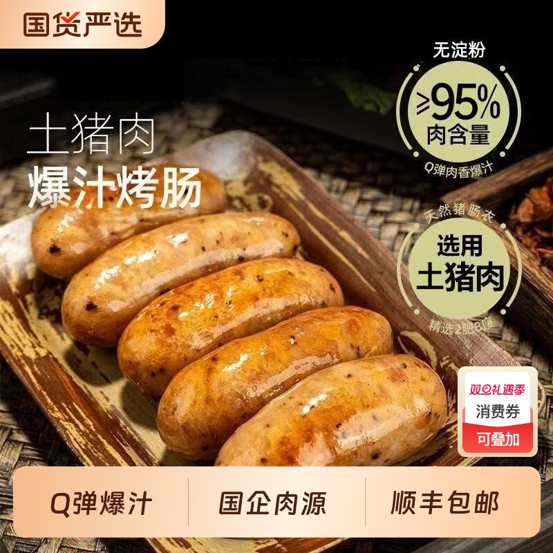 云巅土无淀粉肉肠原味纯烤肉火山石烤肠空气炸锅食材源头直发顺丰