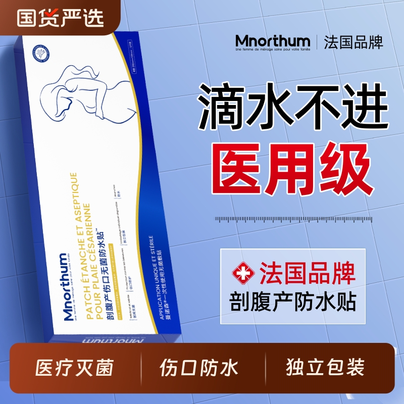 剖腹产伤口防水贴产妇术后洗澡医用级专用大号剖宫产医用无菌敷贴