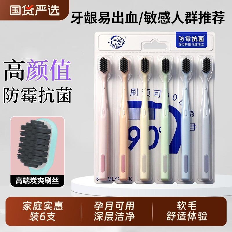 七净牙刷软毛超细护龈官方旗舰店口腔品牌家庭装清洁刷牙牙龈牙齿