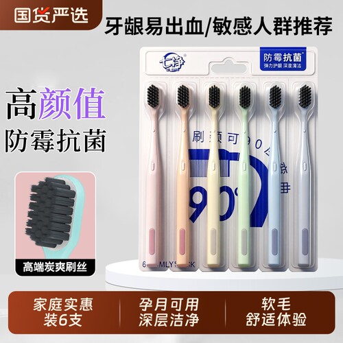 七净牙刷软毛超细护龈官方旗舰店口腔品牌家庭装清洁刷牙牙龈牙齿