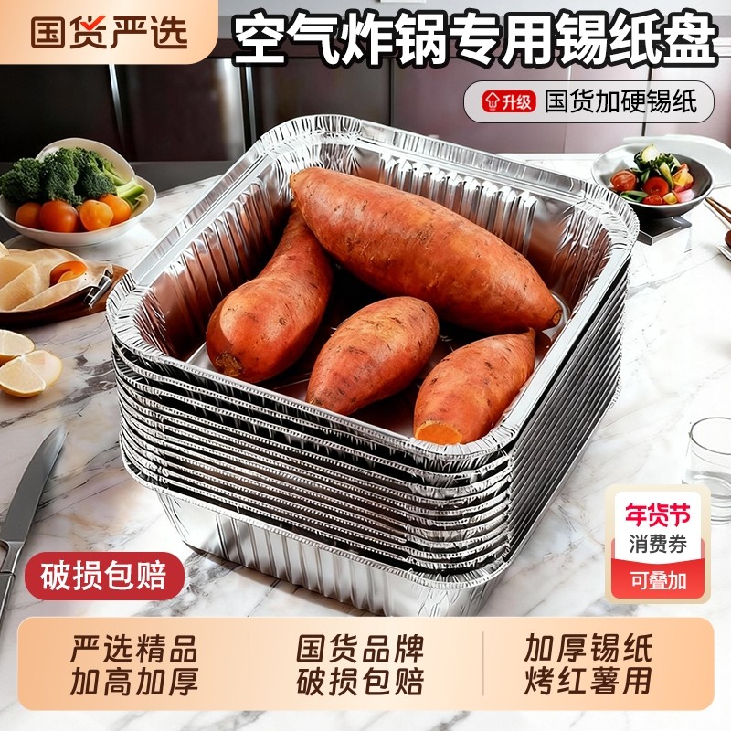 方形锡纸盘空气炸锅专用烤盘锡纸可重复锡纸烤箱家用铝箔纸锡纸碗,厨房/烹饪用具,锡纸/油纸,淘宝优惠券,粉丝福利购,淘宝优惠卷