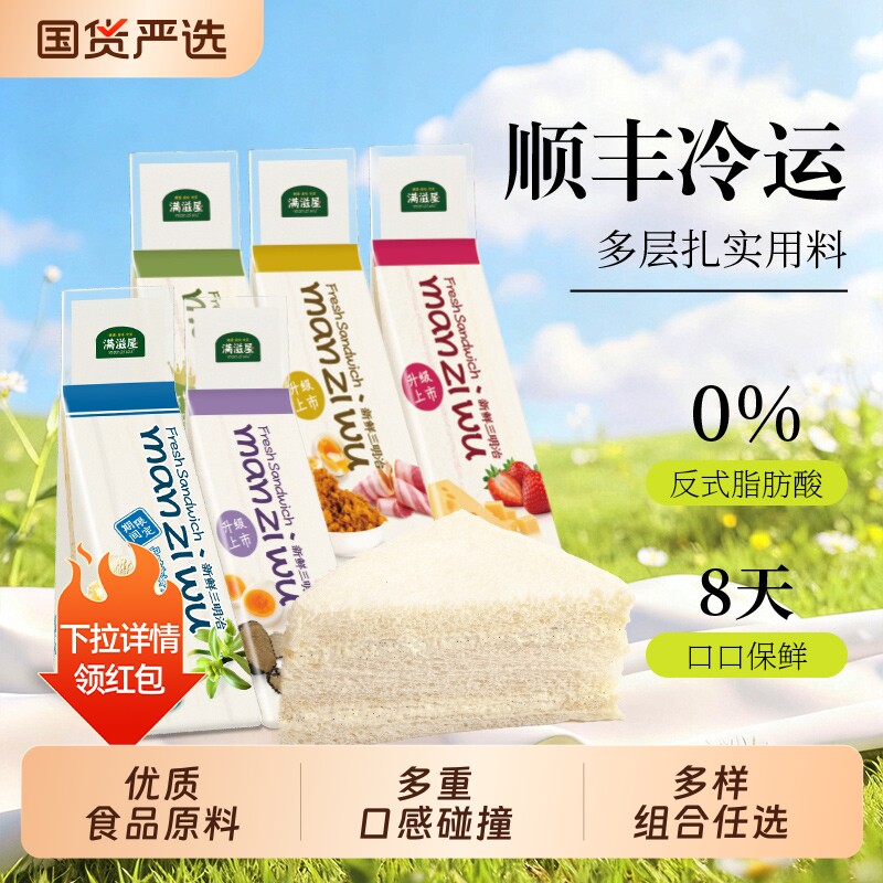 满滋屋三明治日式手工早餐面包吐司烘焙多口味营养健康顺丰冷运