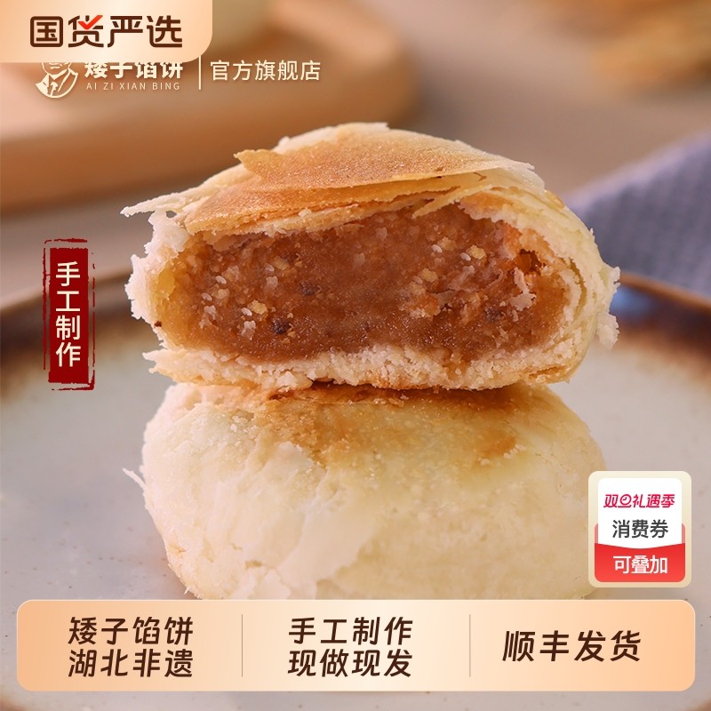 矮子馅饼酥饼糕点点心高端小零食特产甜点早餐绿豆手工芝麻健康
