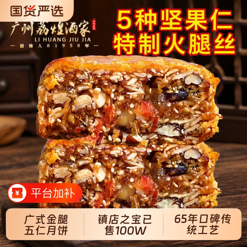 广州荔煌酒家老式五仁金腿双黄白莲蓉月饼蛋黄广式礼盒装火腿豆沙