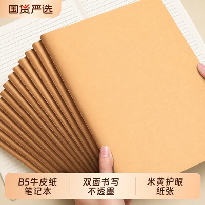 b5牛皮纸笔记本子加厚初中生专用