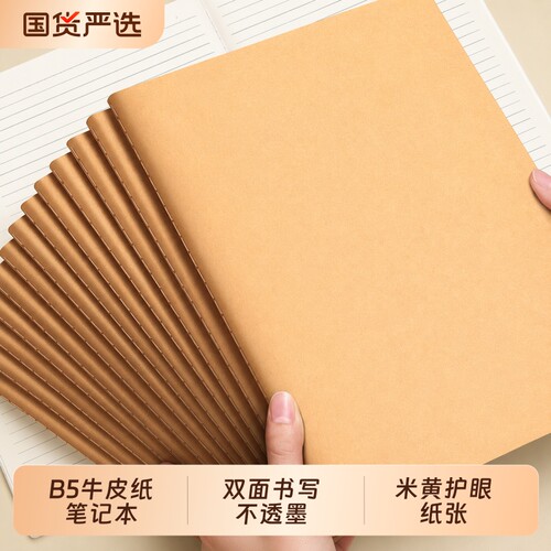 b5牛皮纸笔记本子加厚初中生专用