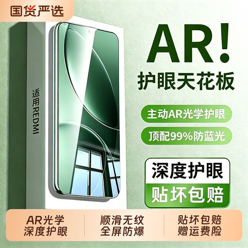 【AR光学】聪戎适用红米k90钢化膜k100promax保护膜K80/70pro至尊版60防摔小米17max/15增透ultra高清护眼膜