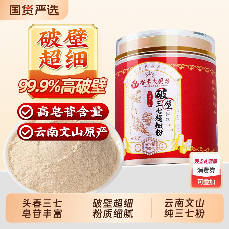云南文山破壁超细三七粉特级中药材天麻丹参西洋参正品官方旗舰店