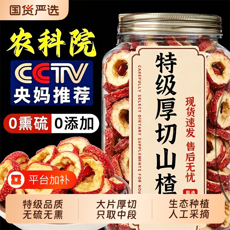 特级山楂干泡水特级旗舰店山楂片无添加煮水喝空心片大圈片中药材