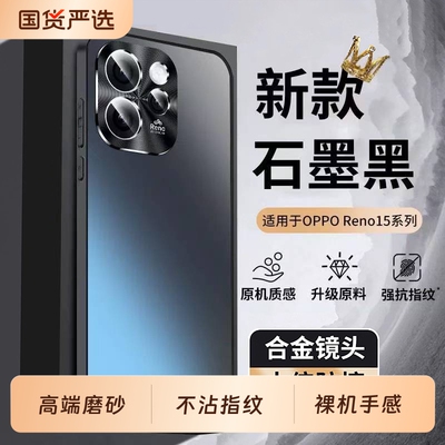 适用opporeno15手机壳新款reno15pro磨砂保护套reno14金属镜头全包防摔15c系列13高级感女生高端12男商务外壳