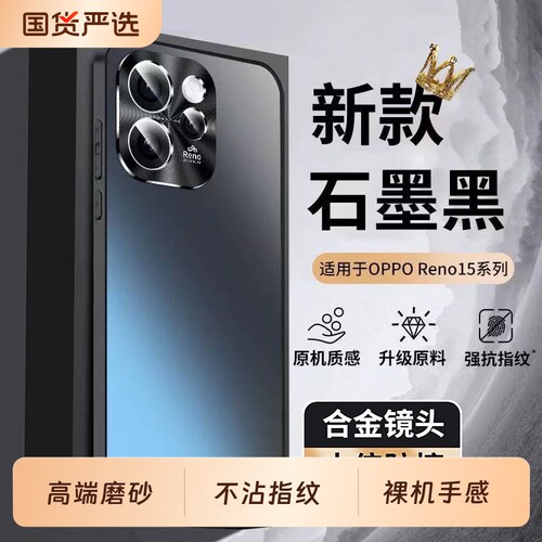 适用opporeno15手机壳新款reno15pro磨砂保护套reno14金属镜头全包防摔15c系列13高级感女生高端12男商务外壳