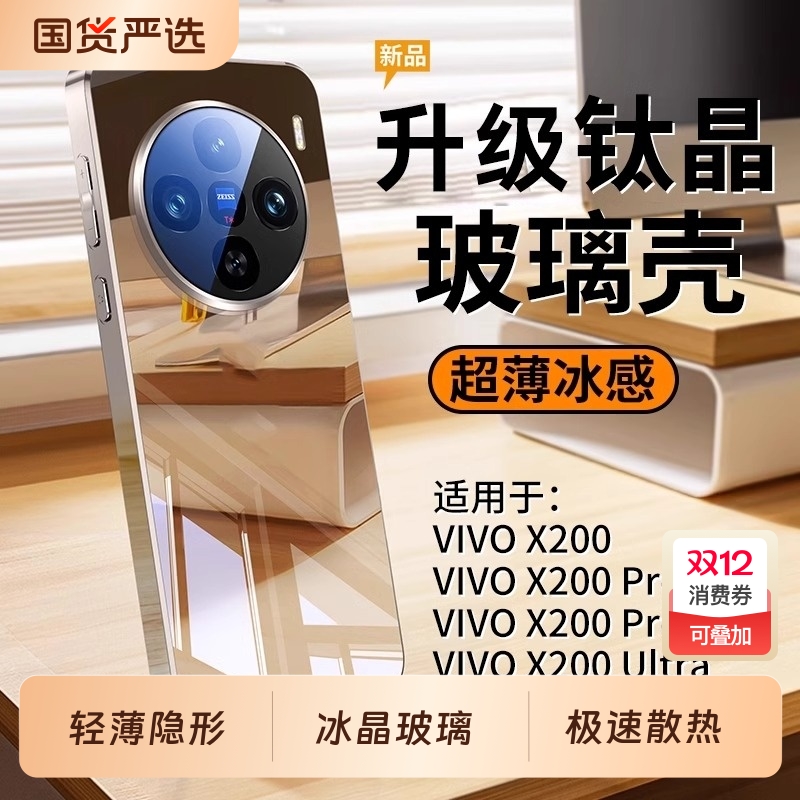 适用于vivox300pro手机壳新款x300镜面玻璃x200promini镜头全包保护套x200s超薄防摔高级感男女ultra简约外壳