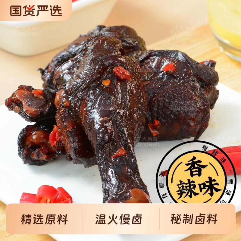 天顶香45g*10根卤鸭翅根卤味鸭肉熟食鸭货追剧解馋小零食休闲小吃 香解实拍商品图