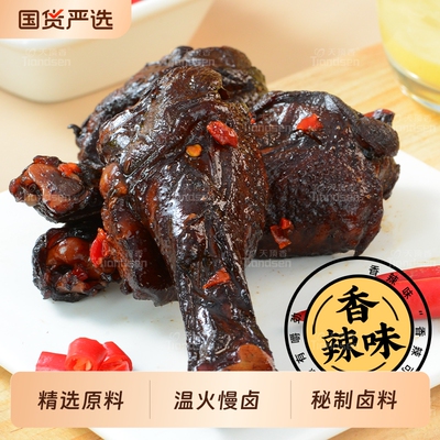 天顶香老卤鸭翅根香辣卤香小零食