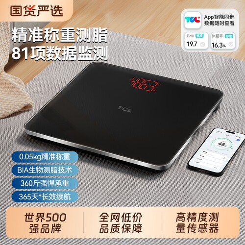 TCL防爆体重称智能精准的体脂秤