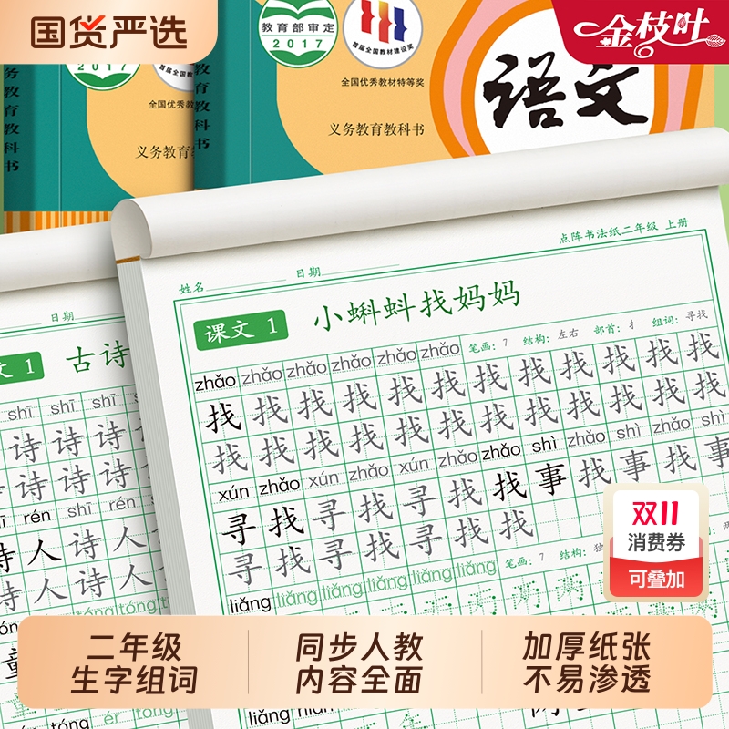 二年级练字帖下上册语文拼音组词