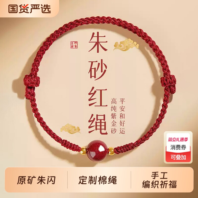 2026本命年红绳手链女朱砂手串马新款编织男转运珠红手绳脚链礼物