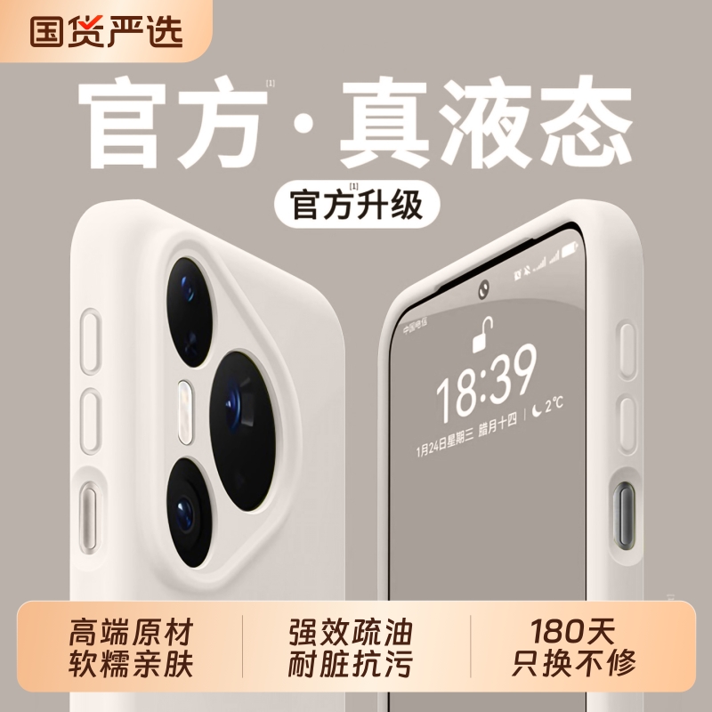 Pura80Pro专属！液态硅胶手机壳