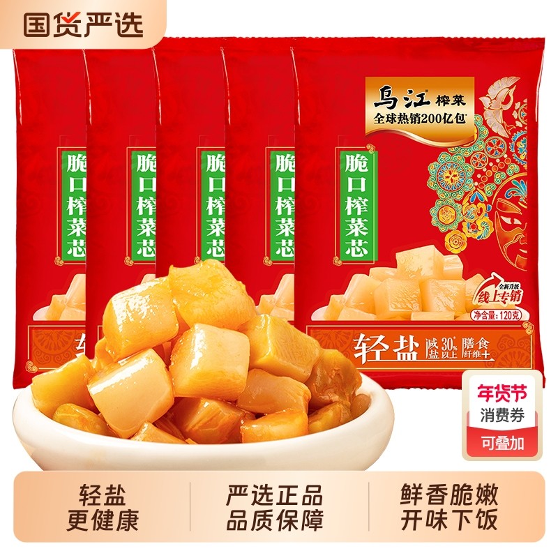 乌江脆口榨菜芯萝卜丁爽口榨菜微辣涪陵下饭菜减盐泡菜酸甜,水产肉类/新鲜蔬果/熟食,包装速食菜/预制菜,淘宝优惠券,粉丝福利购,淘宝优惠卷