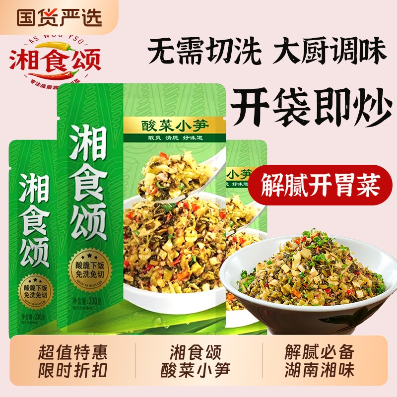 爆款湘食颂酸菜小笋湖南特产小菜下饭菜嫩笋尖竹笋芥菜袋装生姜