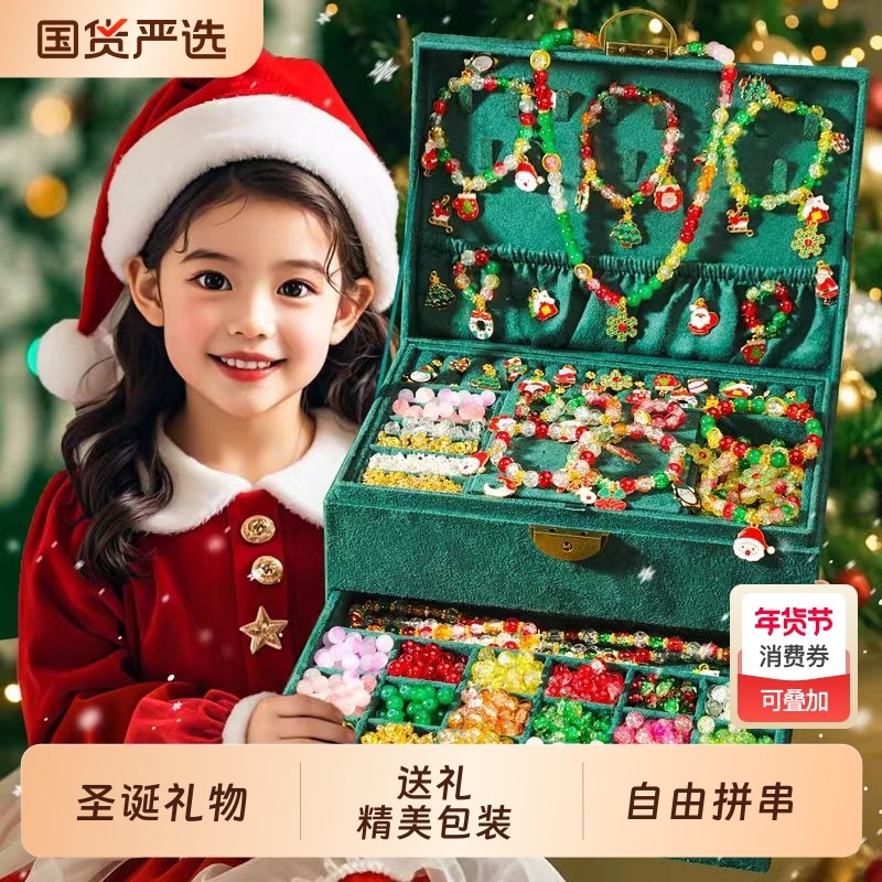 圣诞节串珠手工diy材料手链儿童穿珠子玩具首饰礼盒女孩生日礼物6,玩具/童车/益智/积木/模型,手工串珠/穿珠/首饰编织,淘宝优惠券,粉丝福利购,淘宝优惠卷