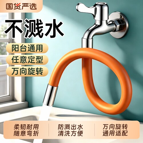 水龙头延伸器万向旋转软管家用防溅头加长水管龙头延长管防溅神器