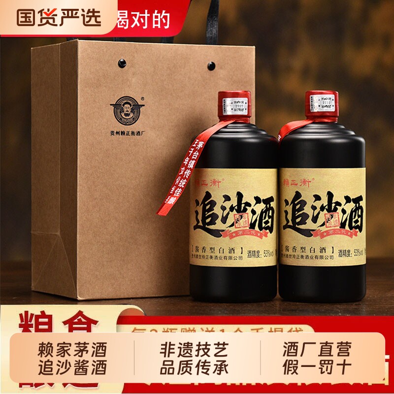 赖正衡酒追沙酒贵州酱香型白酒53度纯粮食高粱酒白酒高度高粱酒