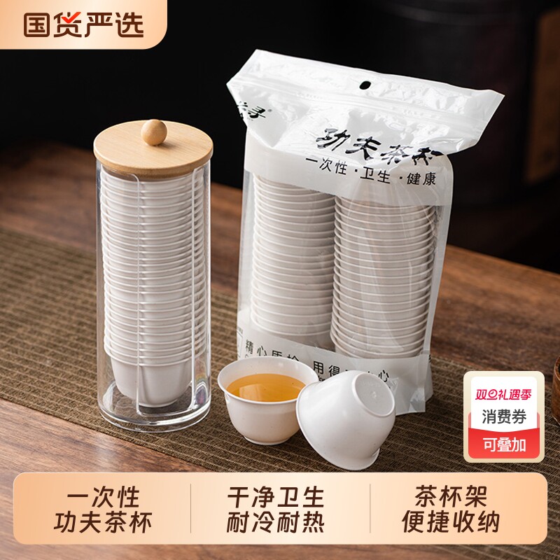 稻壳一次性茶杯功夫茶具小号办公家用喝茶杯泡茶品茗杯待客杯子