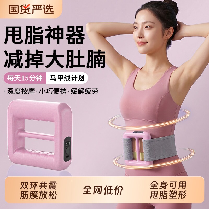 筋膜环筋膜枪甩脂机懒人减肥瘦肚子神器腹部腰部赘肉燃脂按摩暴汗