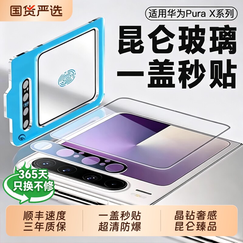 二合一秒贴适用华为purax钢化膜图片