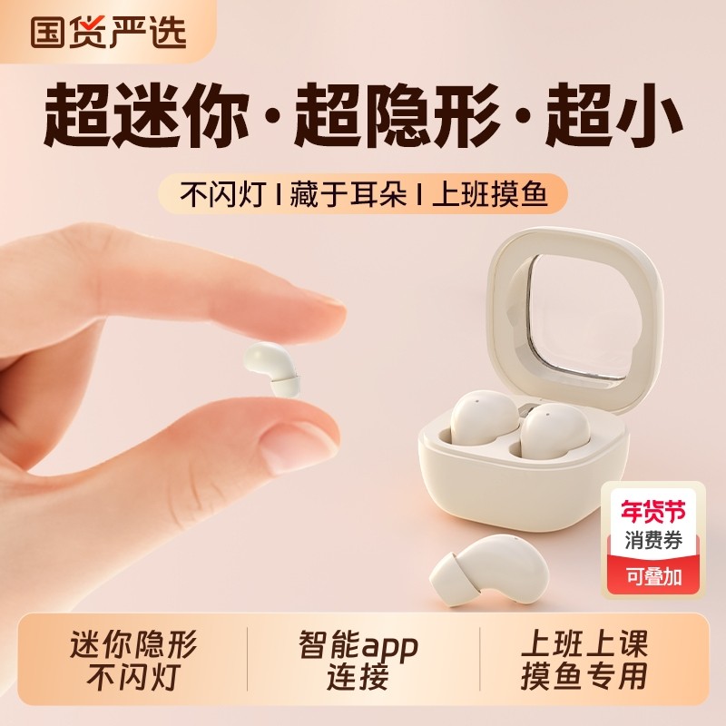 无线迷你蓝牙耳机隐形超小侧睡舒适入耳式上班摸鱼长续航2025新款