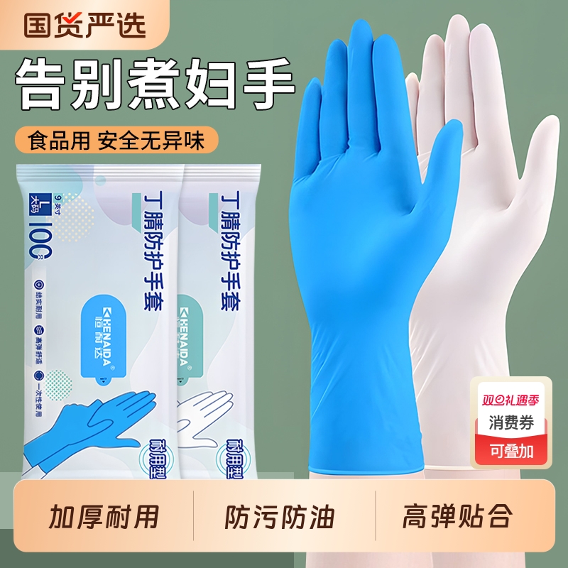 一次性手套丁腈家务加厚食品级