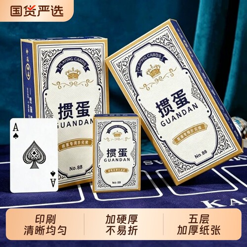 掼蛋扑克牌专用大字纸牌布纹蓝芯