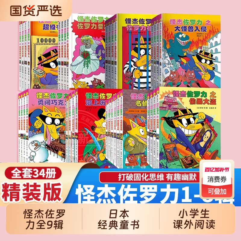 【新书上市！】怪杰佐罗力系列全9辑注音版一二三四五六辑全套桥梁书小学生课外阅读侦探类书籍儿童漫画故事书一年级绘本5-6岁小孩